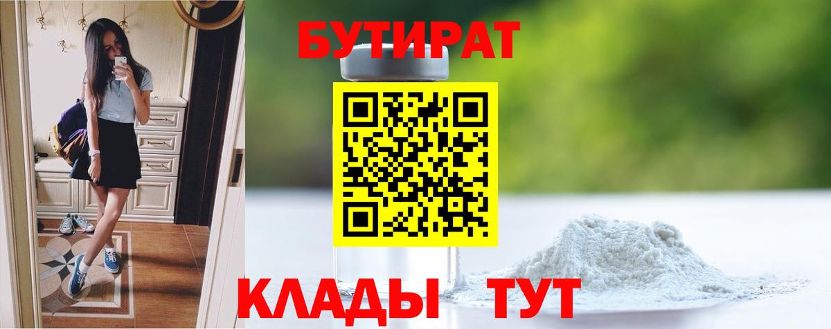 БУТИРАТ буратино Ульяновск