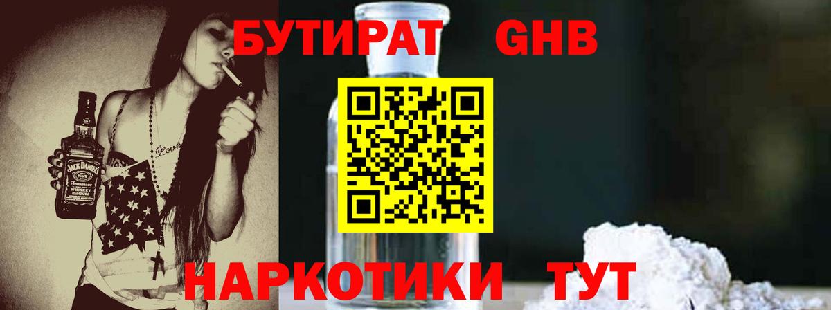 Ульяновск  БУТИРАТ  Вход с VPN  Бутират Butirat 