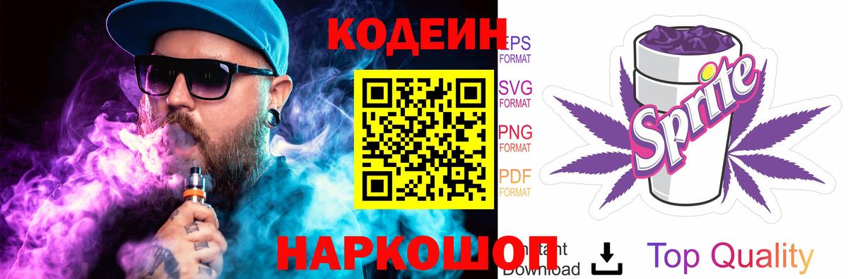 Кодеин Purple Drank Ульяновск
