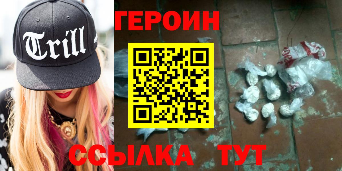 Героин хмурый  ГЕРОИН  Ульяновск  Вход с VPN 