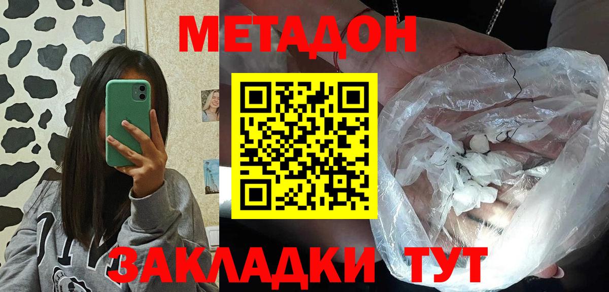 Метадон methadone  МЕТАДОН VHQ  Вход с VPN  Ульяновск 